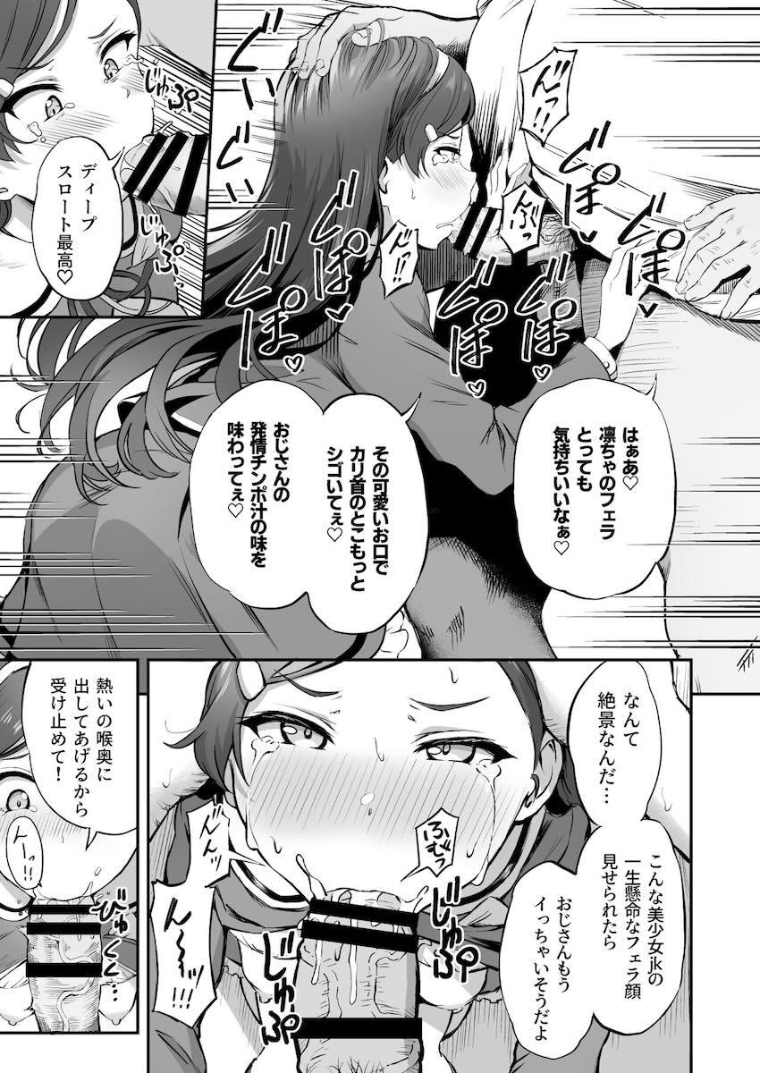 【3話】種付けおじさんによるJKへの種付けが義務化された世界☆お嬢様学園にキモキモ種付けおじさん襲来！ <> 028