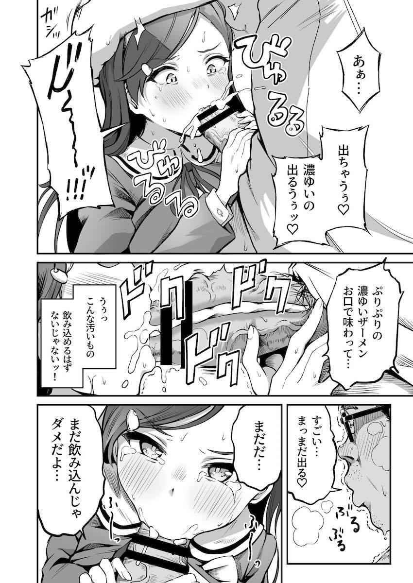 【3話】種付けおじさんによるJKへの種付けが義務化された世界☆お嬢様学園にキモキモ種付けおじさん襲来！ <> 029