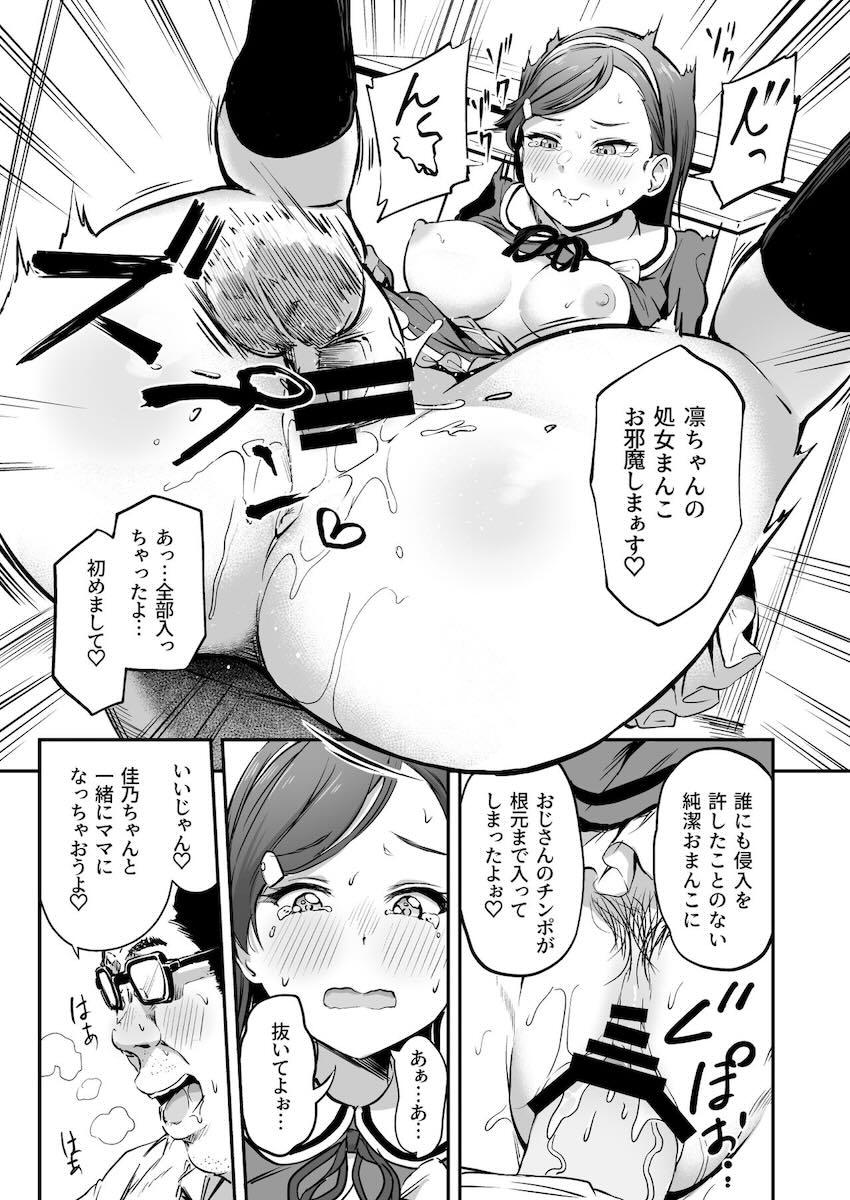 【3話】種付けおじさんによるJKへの種付けが義務化された世界☆お嬢様学園にキモキモ種付けおじさん襲来！ <> 032