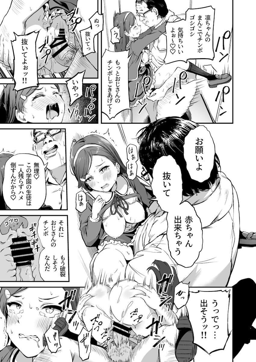 【3話】種付けおじさんによるJKへの種付けが義務化された世界☆お嬢様学園にキモキモ種付けおじさん襲来！ <> 034