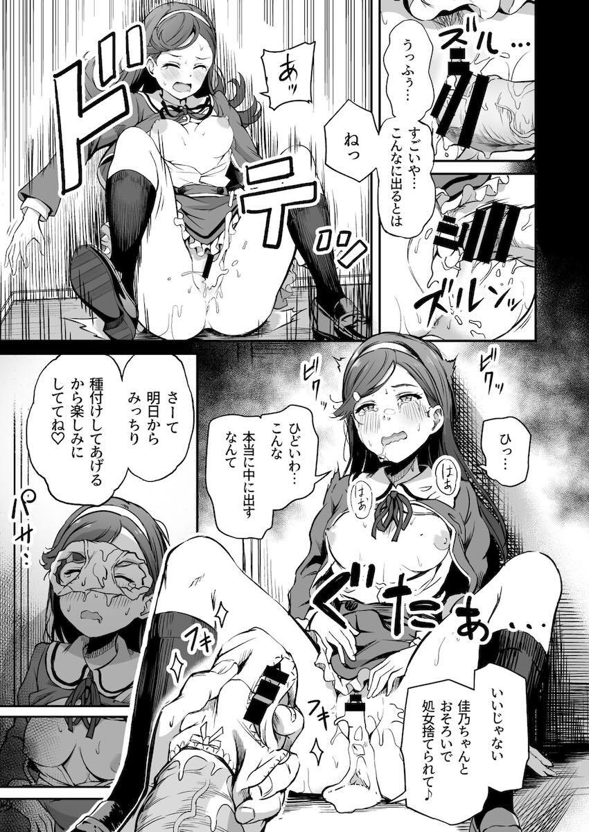 【3話】種付けおじさんによるJKへの種付けが義務化された世界☆お嬢様学園にキモキモ種付けおじさん襲来！ <> 036