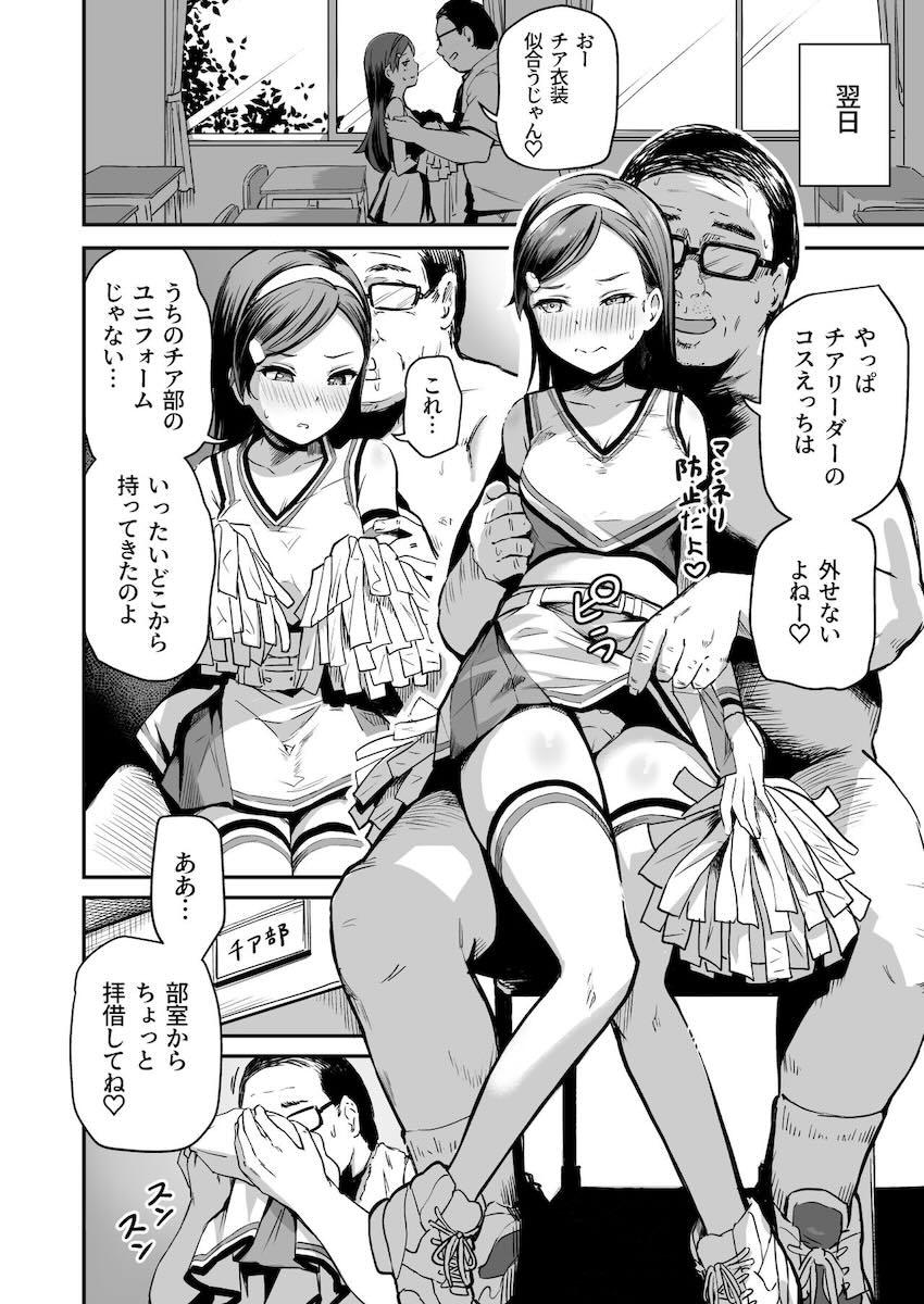 【3話】種付けおじさんによるJKへの種付けが義務化された世界☆お嬢様学園にキモキモ種付けおじさん襲来！ <> 037