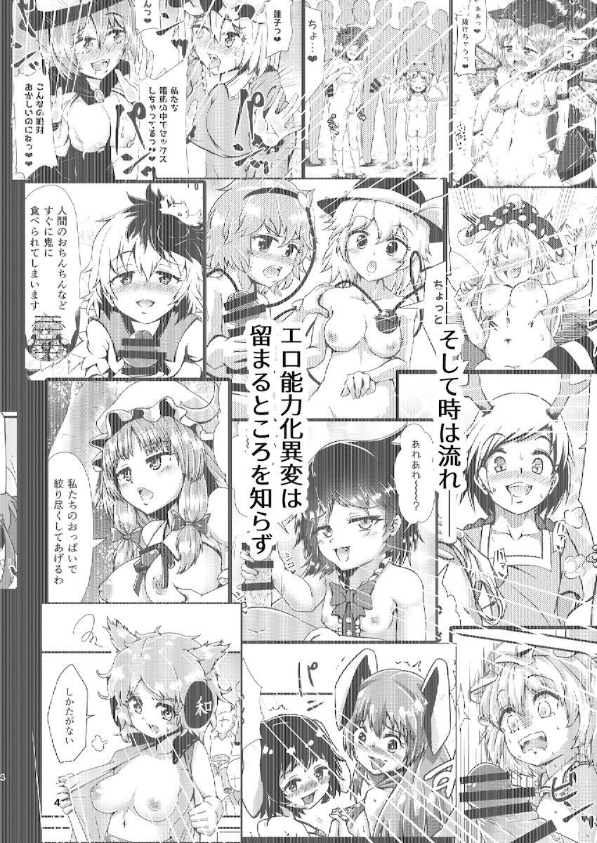 霊夢と男幕勝負！エロ能力が発現した霊夢と鈴瑚＆清蘭の大乱交セックス！ <> 003