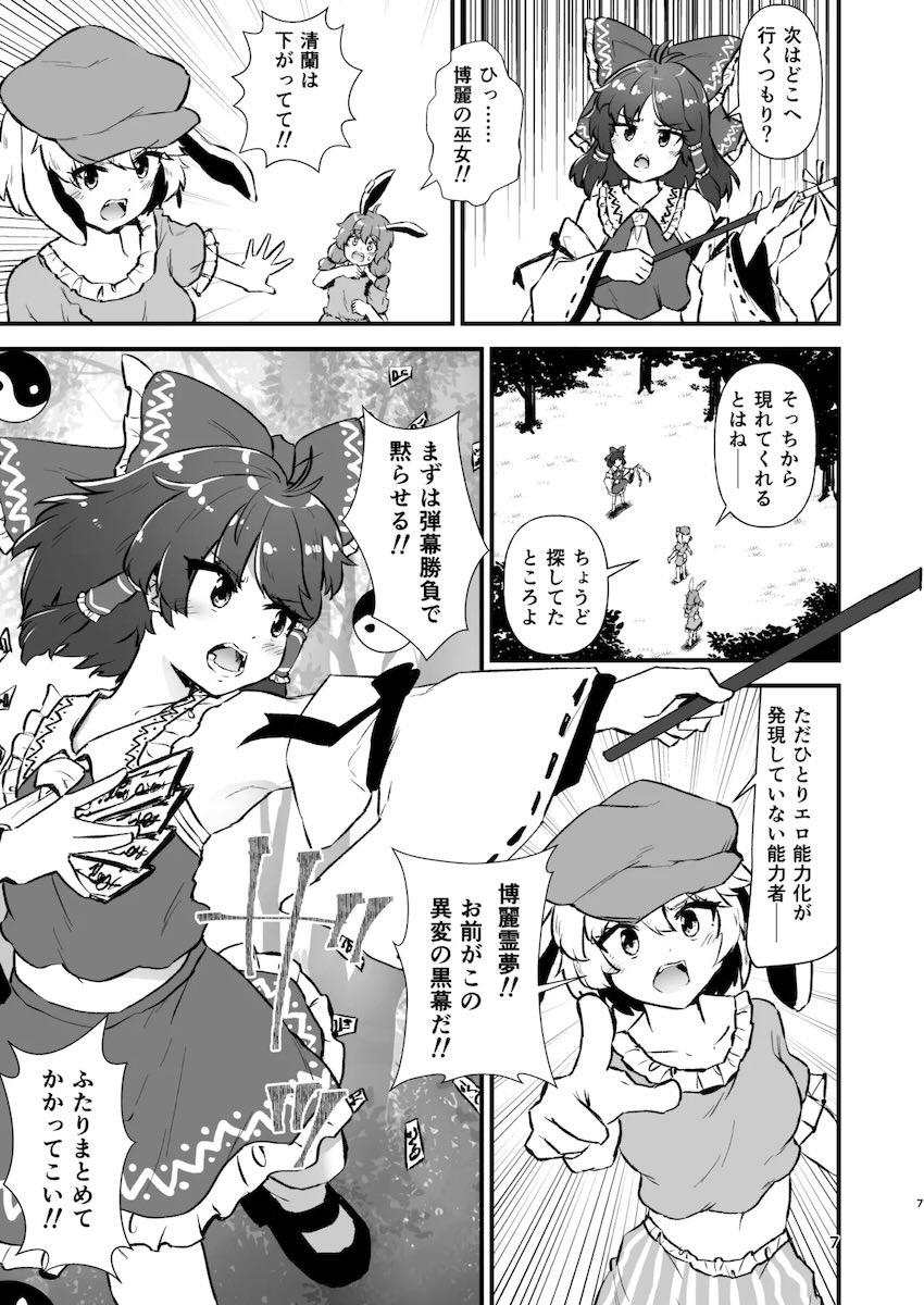 霊夢と男幕勝負！エロ能力が発現した霊夢と鈴瑚＆清蘭の大乱交セックス！ <> 006