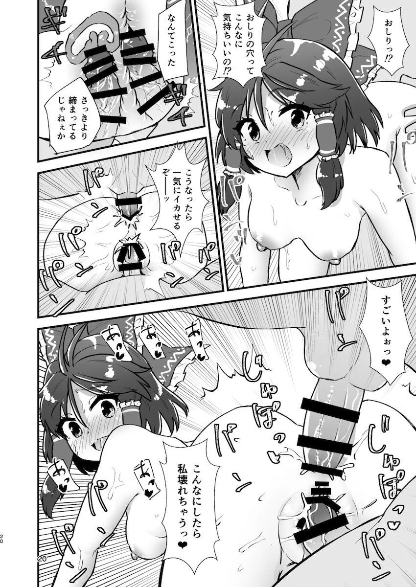 霊夢と男幕勝負！エロ能力が発現した霊夢と鈴瑚＆清蘭の大乱交セックス！ <> 019