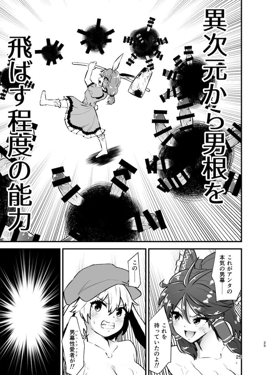霊夢と男幕勝負！エロ能力が発現した霊夢と鈴瑚＆清蘭の大乱交セックス！ <> 024