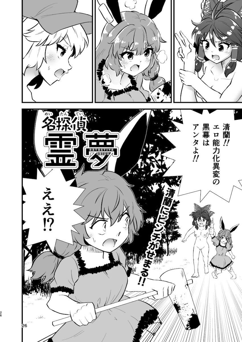 霊夢と男幕勝負！エロ能力が発現した霊夢と鈴瑚＆清蘭の大乱交セックス！ <> 025