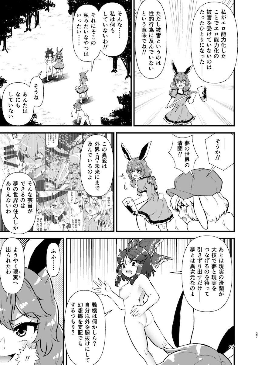 霊夢と男幕勝負！エロ能力が発現した霊夢と鈴瑚＆清蘭の大乱交セックス！ <> 026
