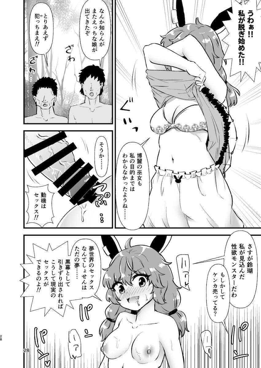 霊夢と男幕勝負！エロ能力が発現した霊夢と鈴瑚＆清蘭の大乱交セックス！ <> 027
