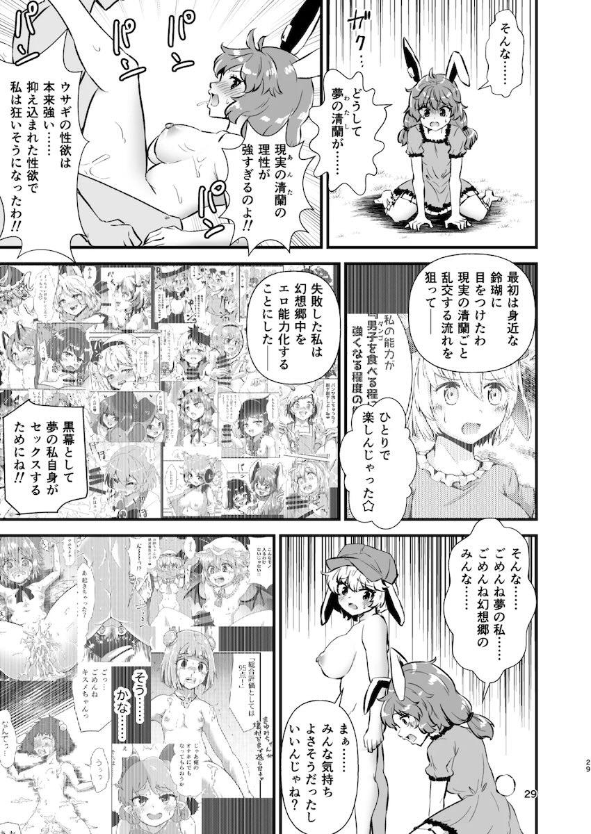 霊夢と男幕勝負！エロ能力が発現した霊夢と鈴瑚＆清蘭の大乱交セックス！ <> 028