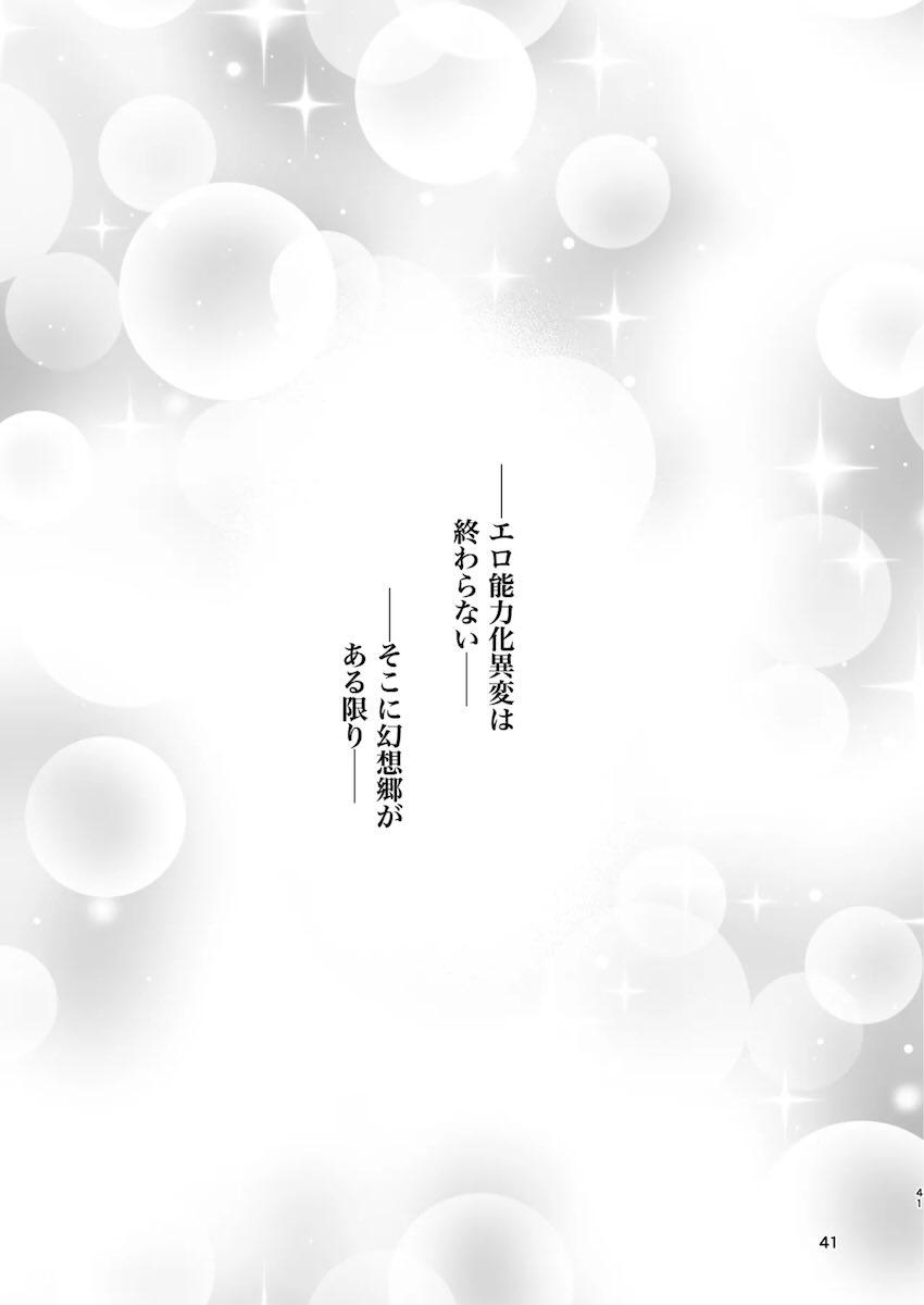 霊夢と男幕勝負！エロ能力が発現した霊夢と鈴瑚＆清蘭の大乱交セックス！ <> 040