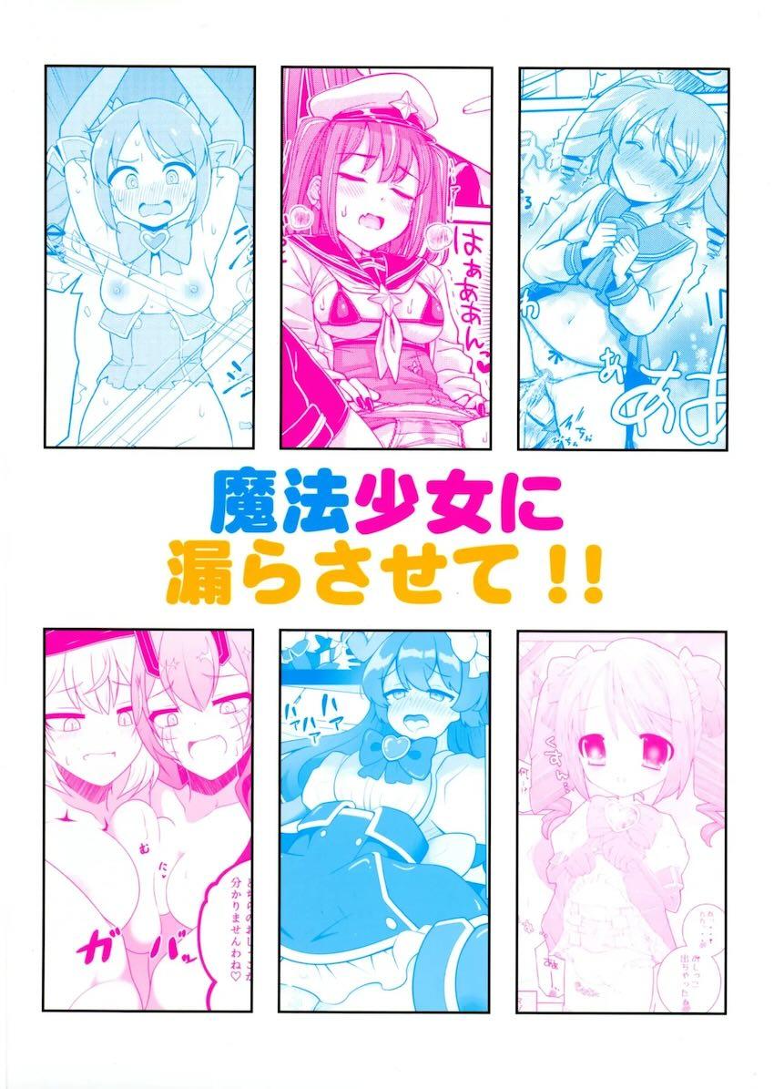 魔法少女のおしっこ合同誌☆尿意我慢・お漏らし・放尿・ぶっかけ <> 002