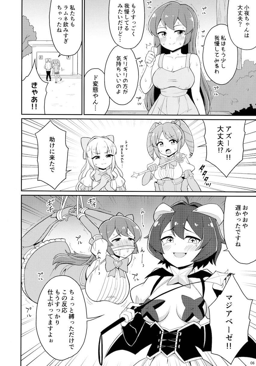 魔法少女のおしっこ合同誌☆尿意我慢・お漏らし・放尿・ぶっかけ <> 006