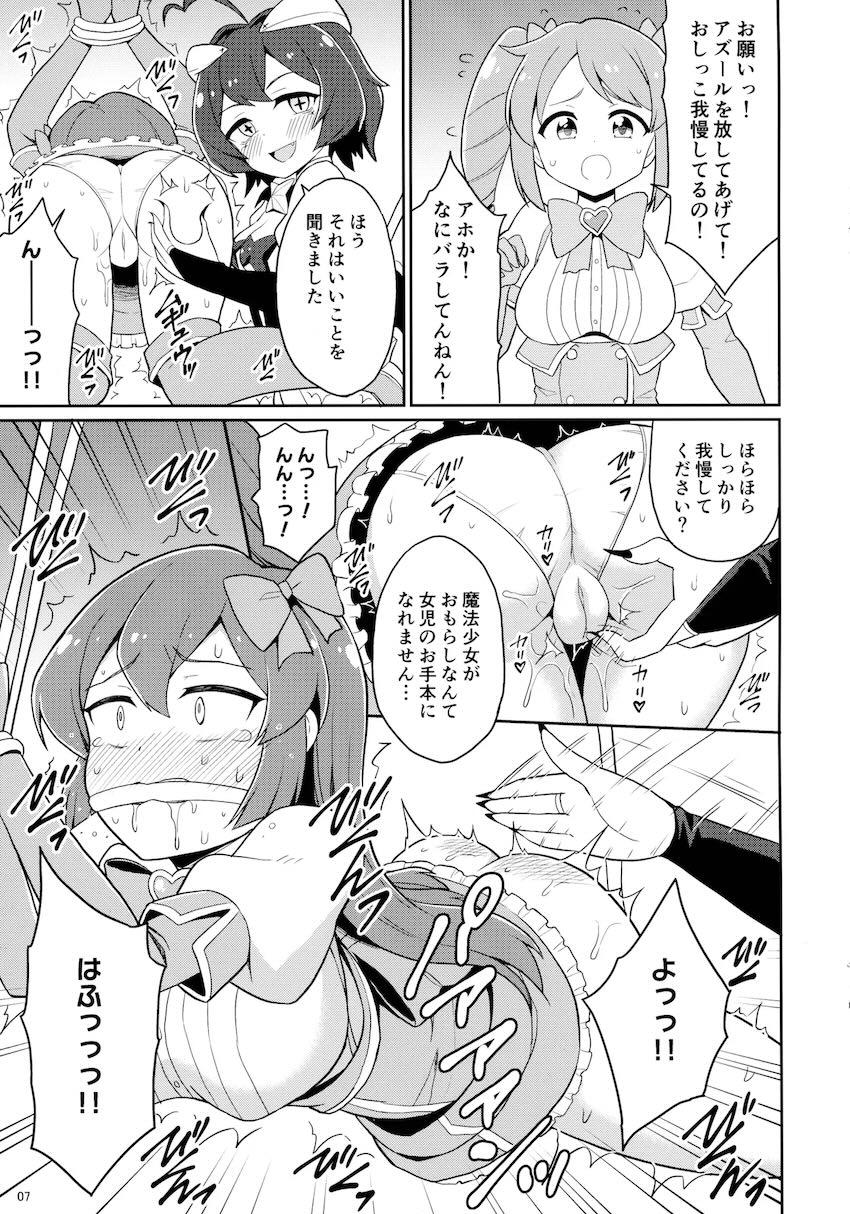 魔法少女のおしっこ合同誌☆尿意我慢・お漏らし・放尿・ぶっかけ <> 007