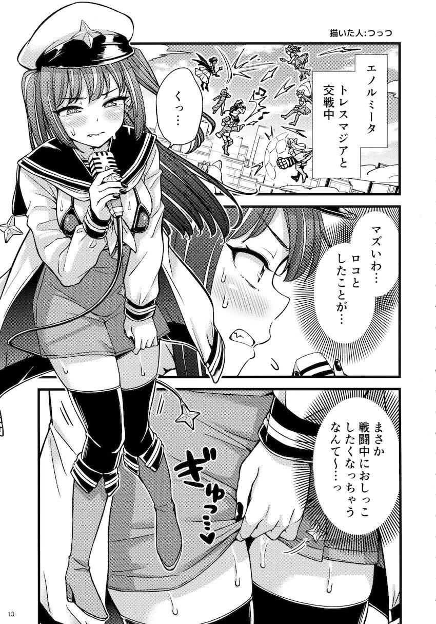 魔法少女のおしっこ合同誌☆尿意我慢・お漏らし・放尿・ぶっかけ <> 013