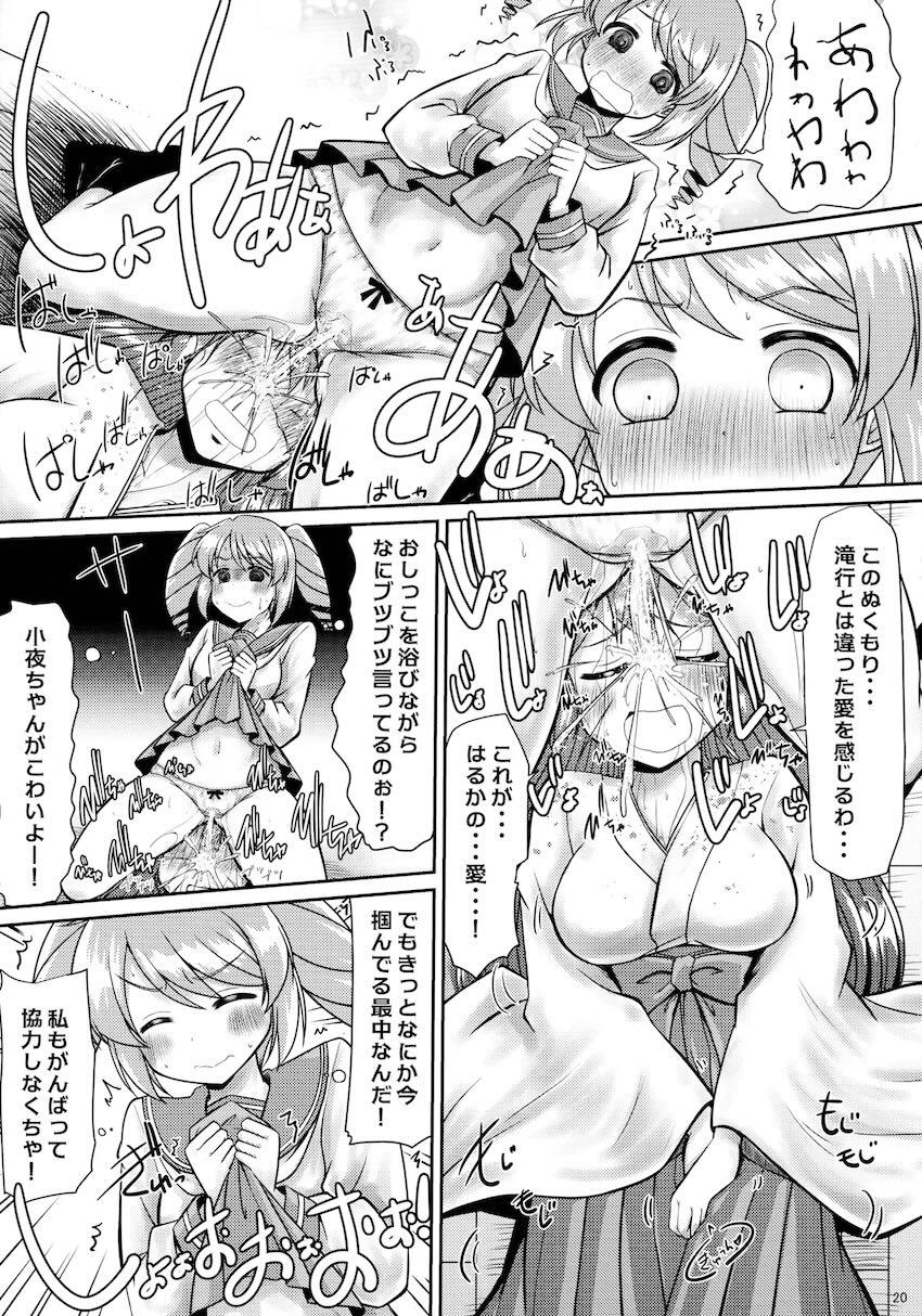 魔法少女のおしっこ合同誌☆尿意我慢・お漏らし・放尿・ぶっかけ <> 020