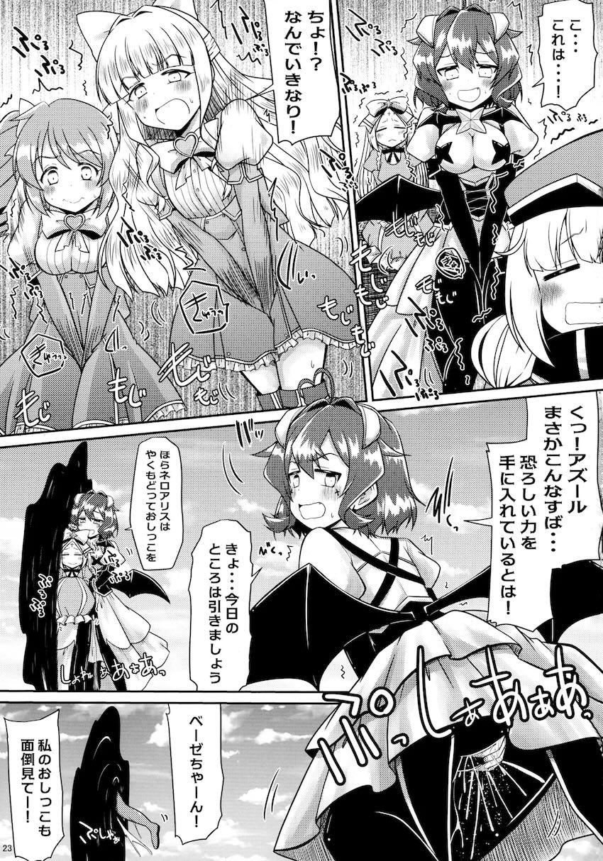 魔法少女のおしっこ合同誌☆尿意我慢・お漏らし・放尿・ぶっかけ <> 023