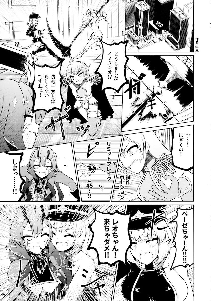 魔法少女のおしっこ合同誌☆尿意我慢・お漏らし・放尿・ぶっかけ <> 025