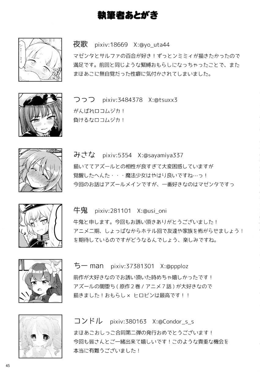 魔法少女のおしっこ合同誌☆尿意我慢・お漏らし・放尿・ぶっかけ <> 045
