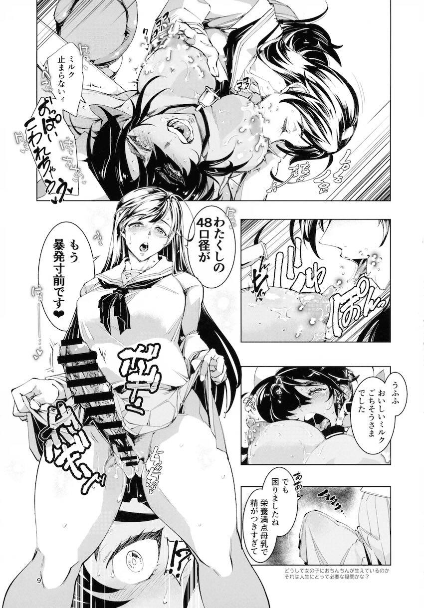 五十鈴華のキープボトル(褐色オナホ) <> 009