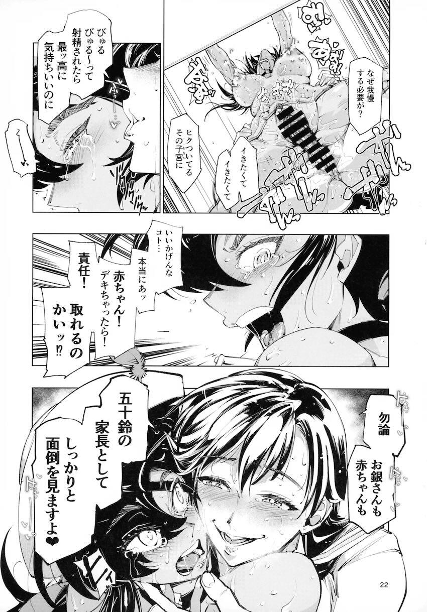 五十鈴華のキープボトル(褐色オナホ) <> 022