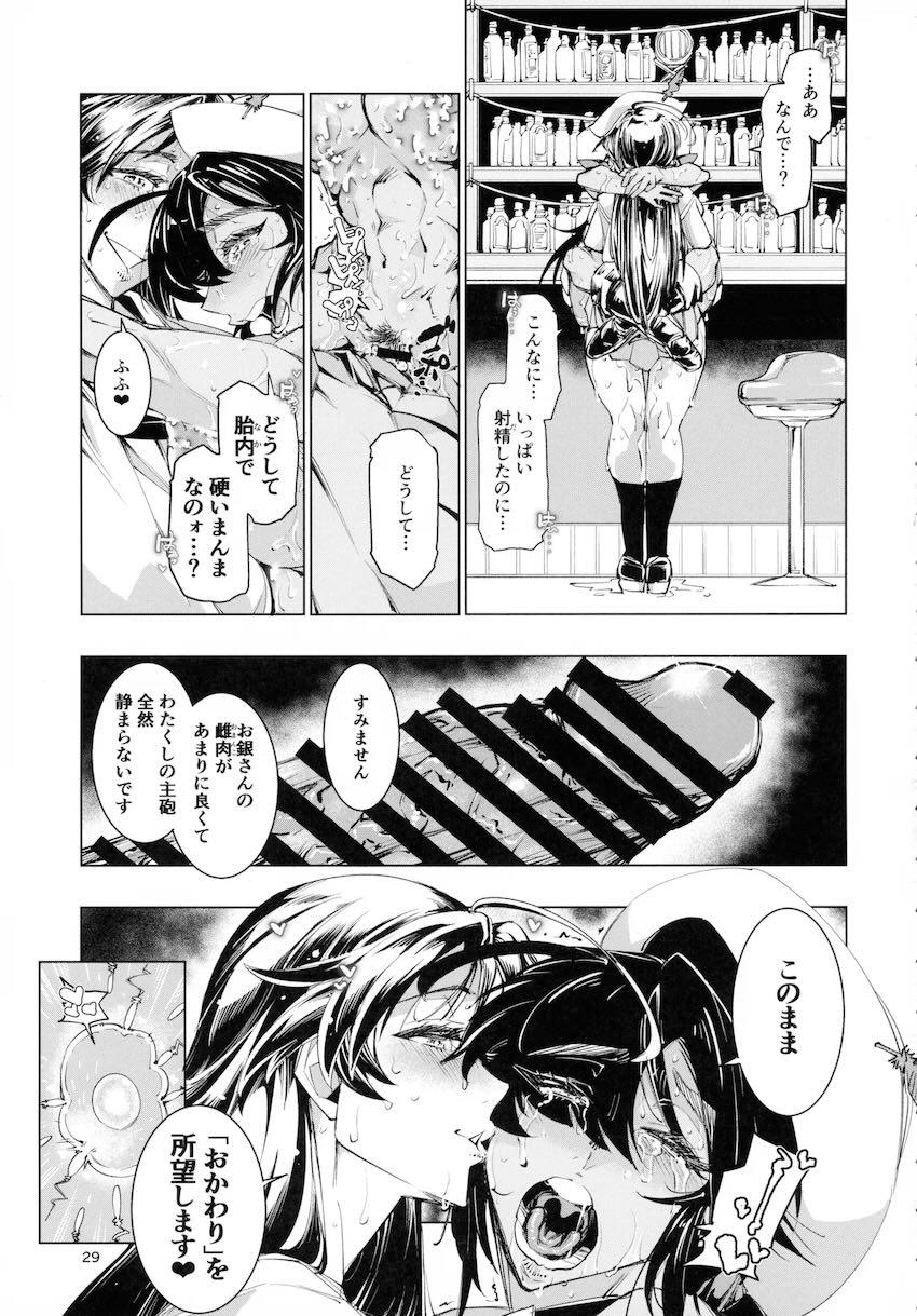 五十鈴華のキープボトル(褐色オナホ) <> 029
