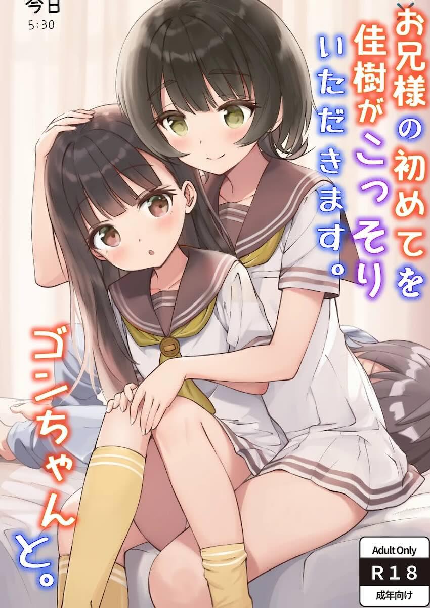 佳樹がお兄ちゃんに睡眠薬盛って逆睡姦処女ファックで兄の童貞ちんぽ勝手に筆下ろしする本 <> 1