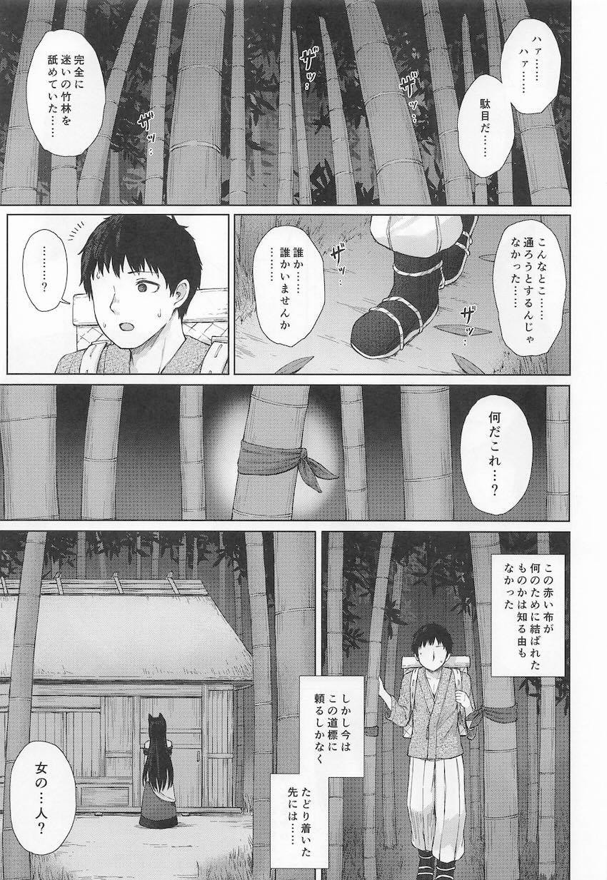 発情期の影狼におちんちん貸してあげる本 <> 002