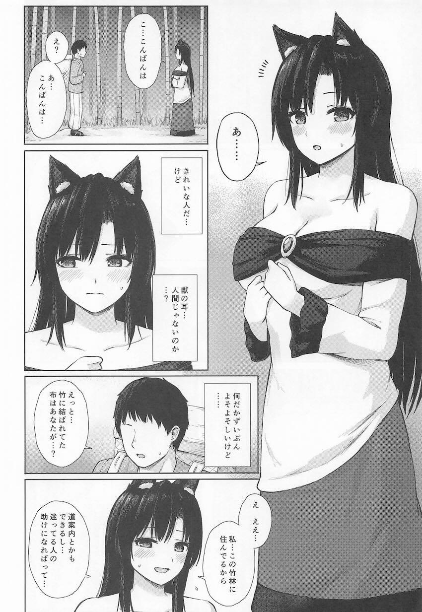発情期の影狼におちんちん貸してあげる本 <> 003