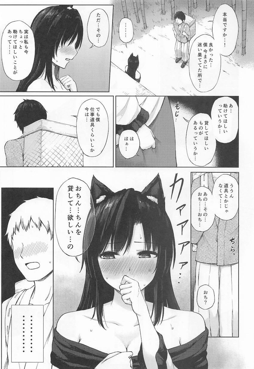 発情期の影狼におちんちん貸してあげる本 <> 004