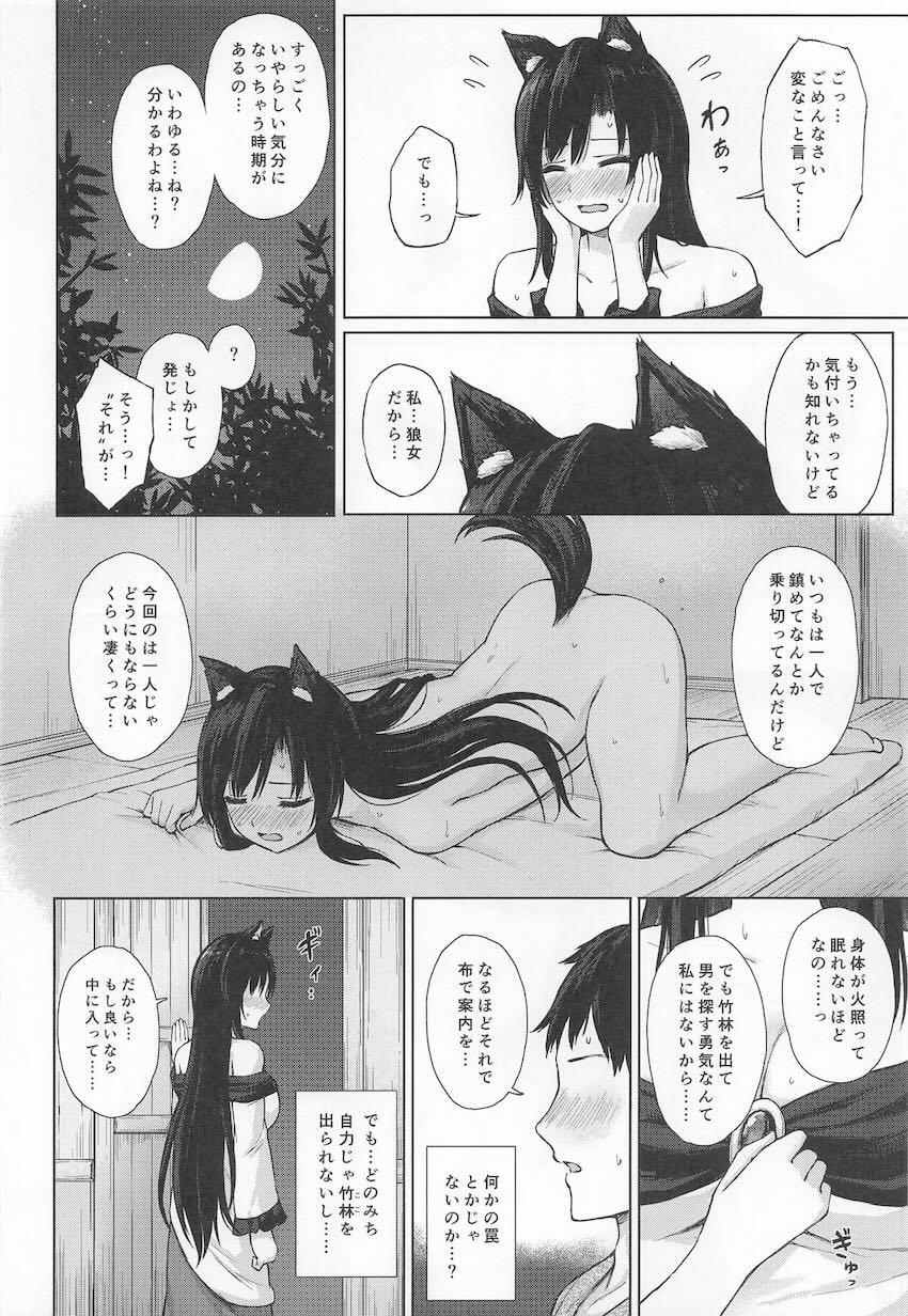 発情期の影狼におちんちん貸してあげる本 <> 005