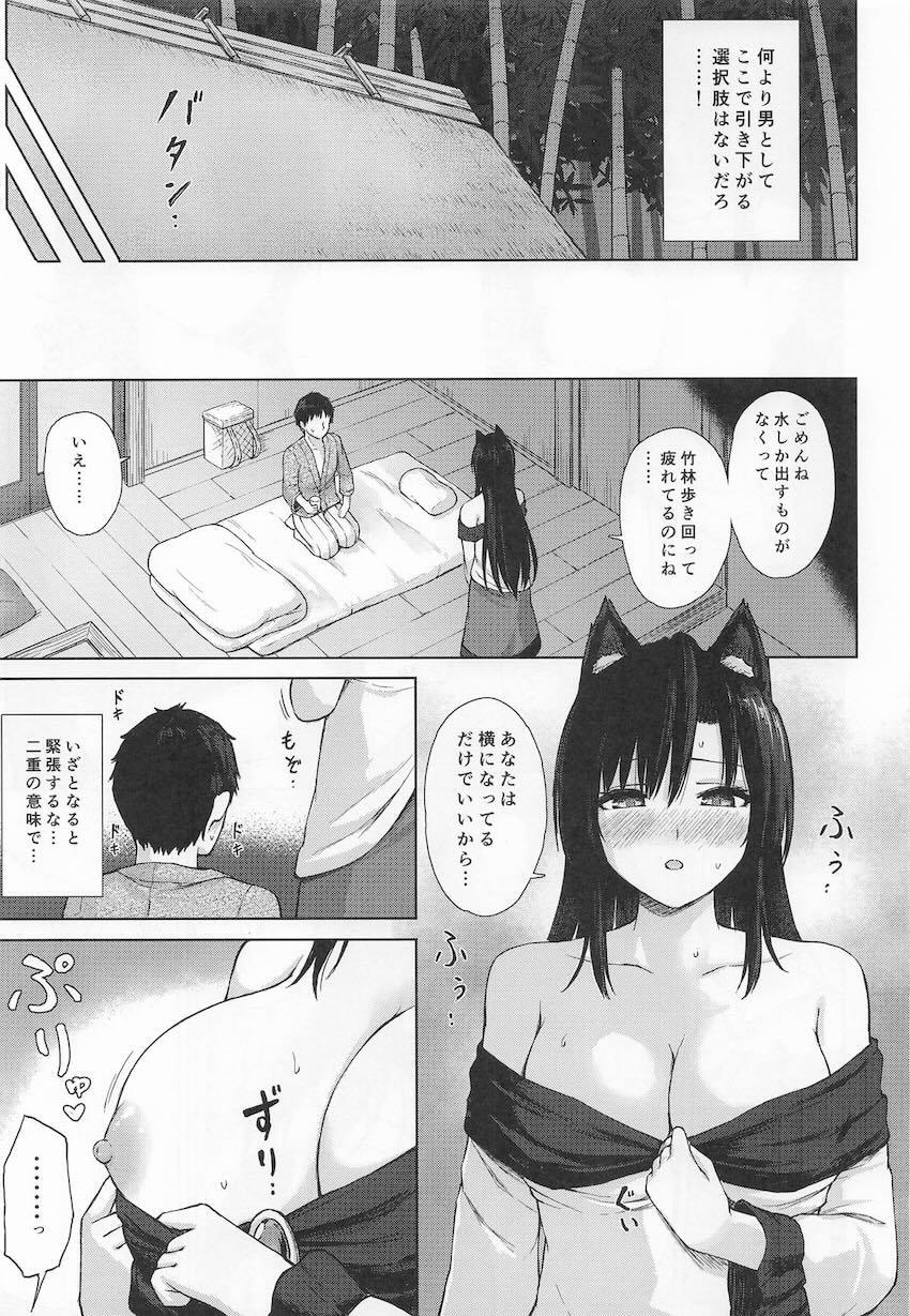 発情期の影狼におちんちん貸してあげる本 <> 006