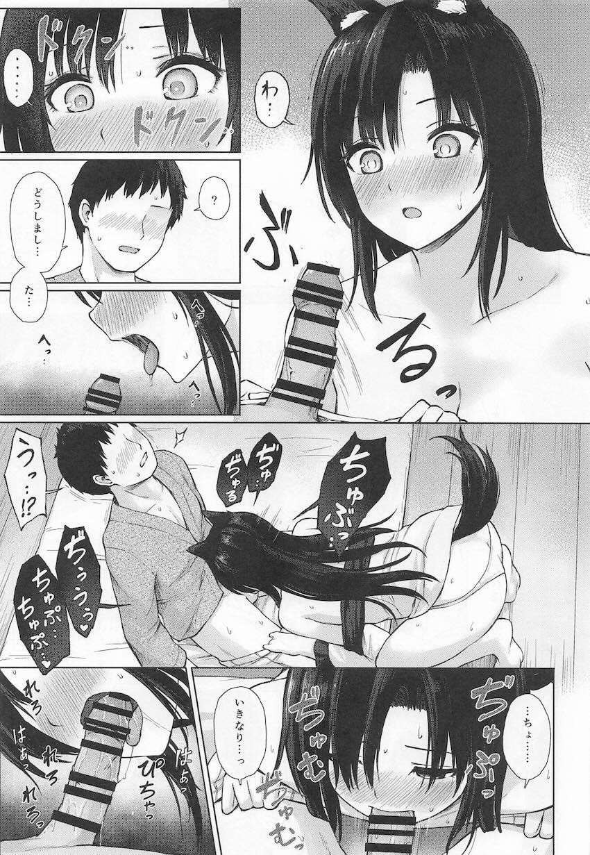 発情期の影狼におちんちん貸してあげる本 <> 008