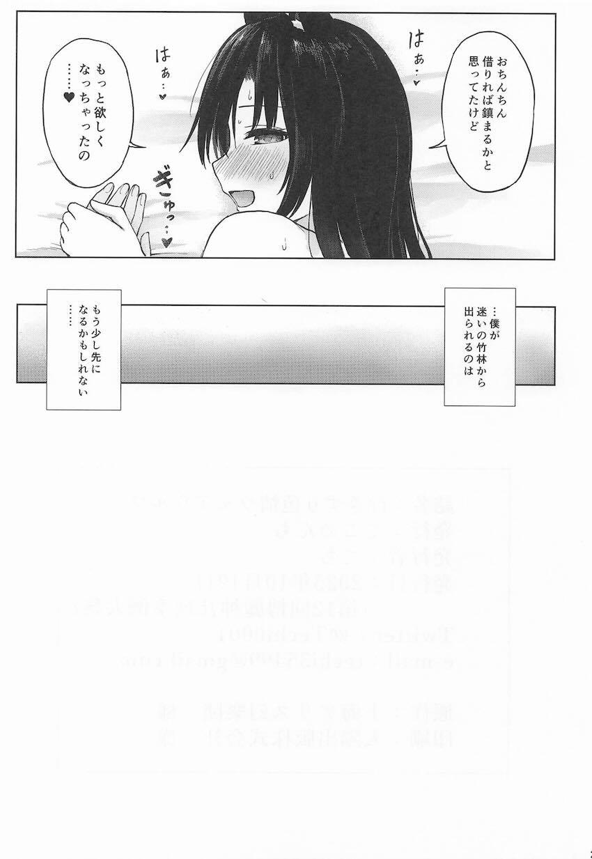 発情期の影狼におちんちん貸してあげる本 <> 026