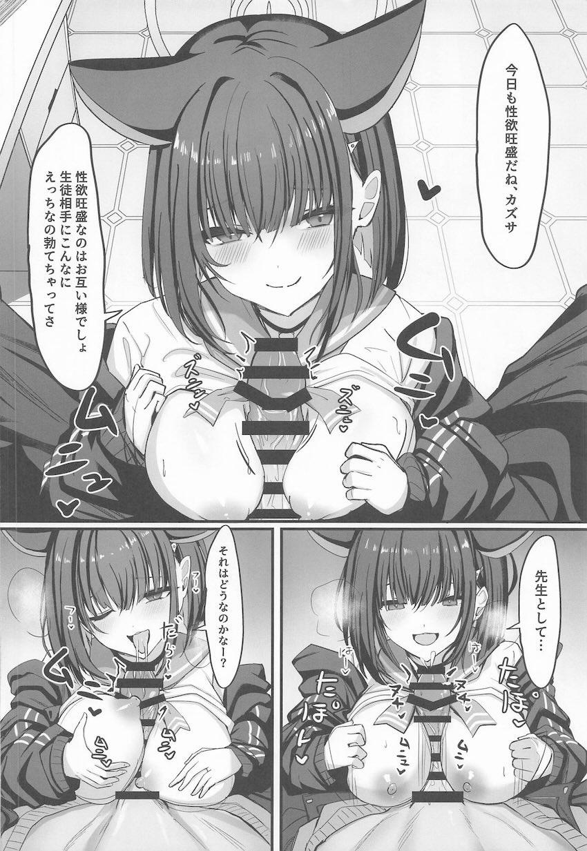 エロいカズサが抜いてくれる本 <> 009