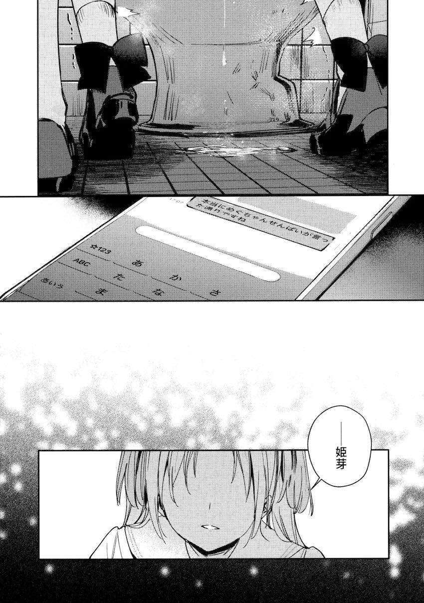 今から姫芽を犯すね！ふたなりるりちゃん先輩とふたなり幸せえっち！ <> 007