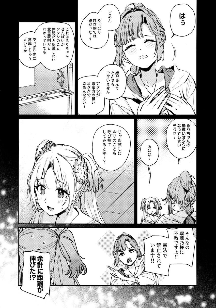 今から姫芽を犯すね！ふたなりるりちゃん先輩とふたなり幸せえっち！ <> 008