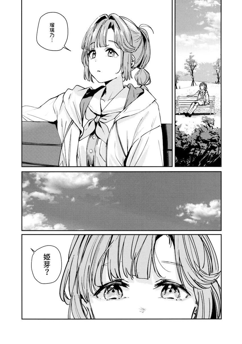 今から姫芽を犯すね！ふたなりるりちゃん先輩とふたなり幸せえっち！ <> 009