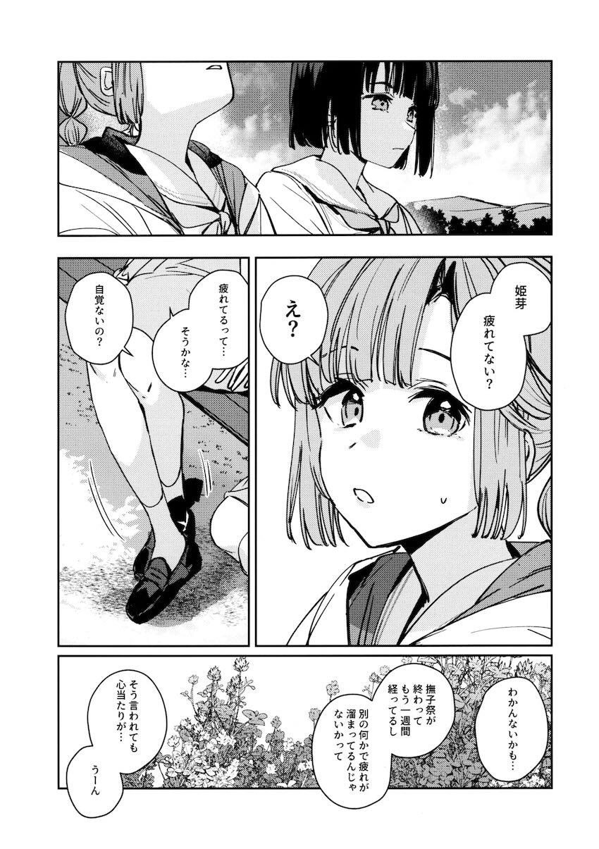 今から姫芽を犯すね！ふたなりるりちゃん先輩とふたなり幸せえっち！ <> 011