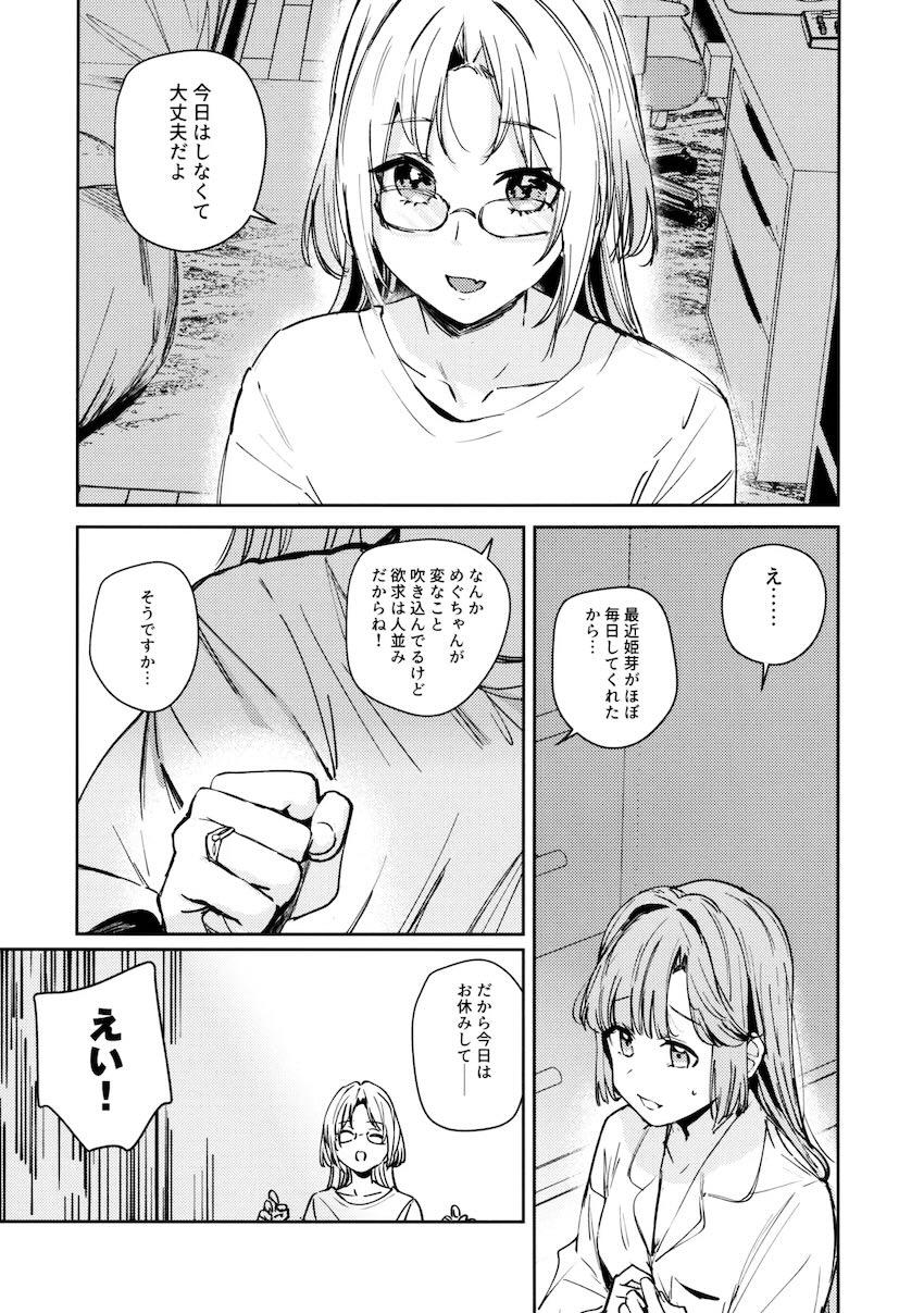 今から姫芽を犯すね！ふたなりるりちゃん先輩とふたなり幸せえっち！ <> 014