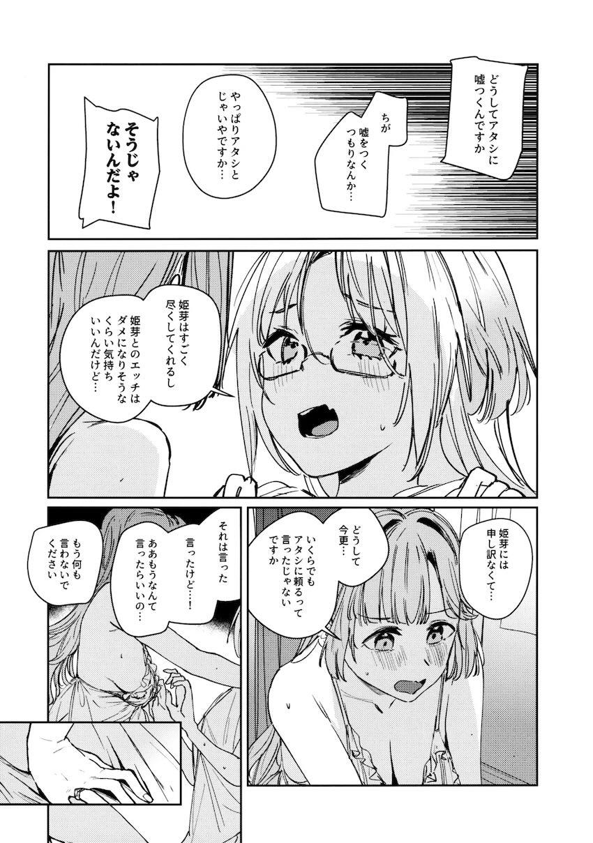 今から姫芽を犯すね！ふたなりるりちゃん先輩とふたなり幸せえっち！ <> 016
