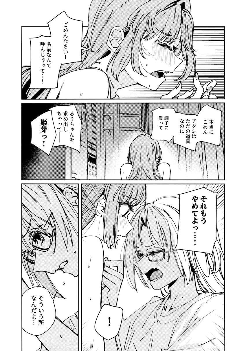 今から姫芽を犯すね！ふたなりるりちゃん先輩とふたなり幸せえっち！ <> 022