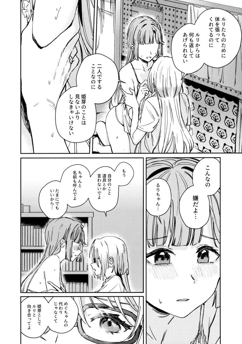 今から姫芽を犯すね！ふたなりるりちゃん先輩とふたなり幸せえっち！ <> 023