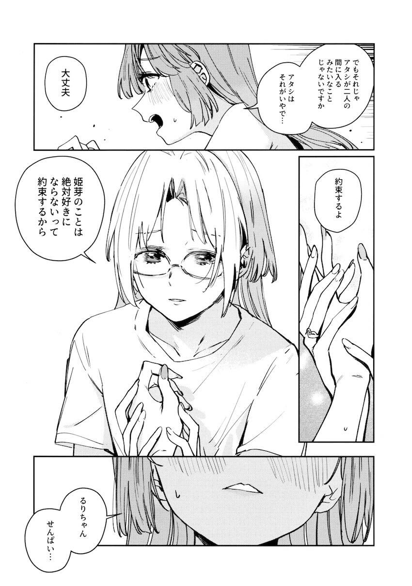 今から姫芽を犯すね！ふたなりるりちゃん先輩とふたなり幸せえっち！ <> 024