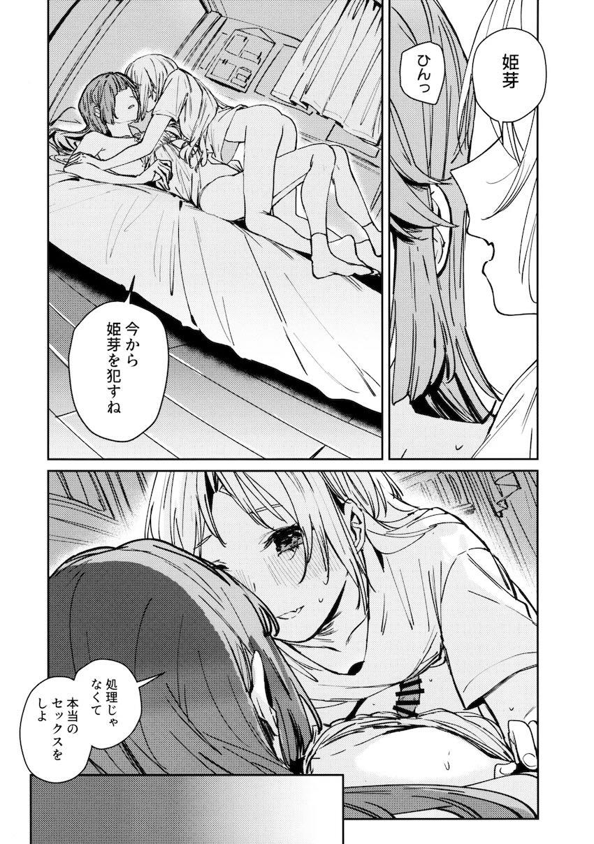 今から姫芽を犯すね！ふたなりるりちゃん先輩とふたなり幸せえっち！ <> 026