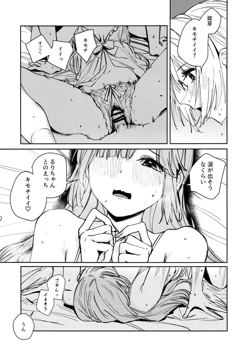 今から姫芽を犯すね！ふたなりるりちゃん先輩とふたなり幸せえっち！ <> 028