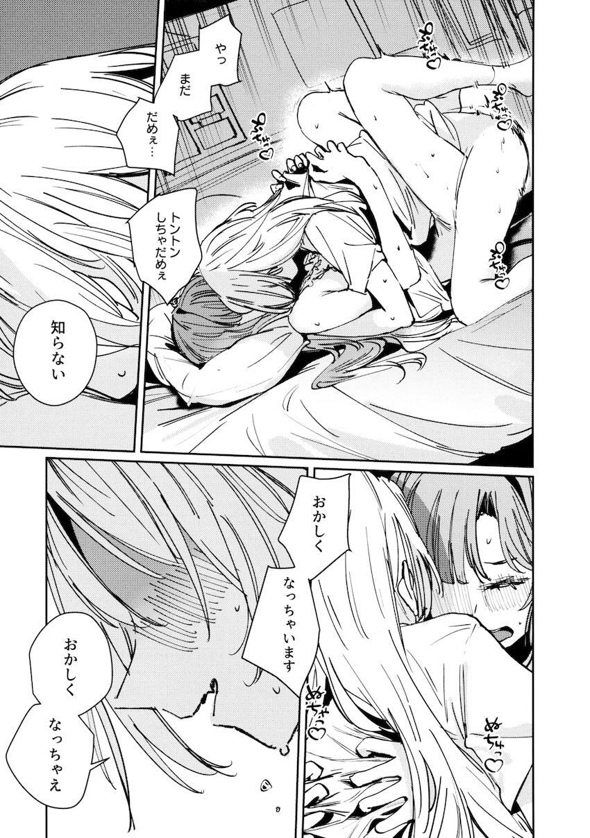 今から姫芽を犯すね！ふたなりるりちゃん先輩とふたなり幸せえっち！ <> 030
