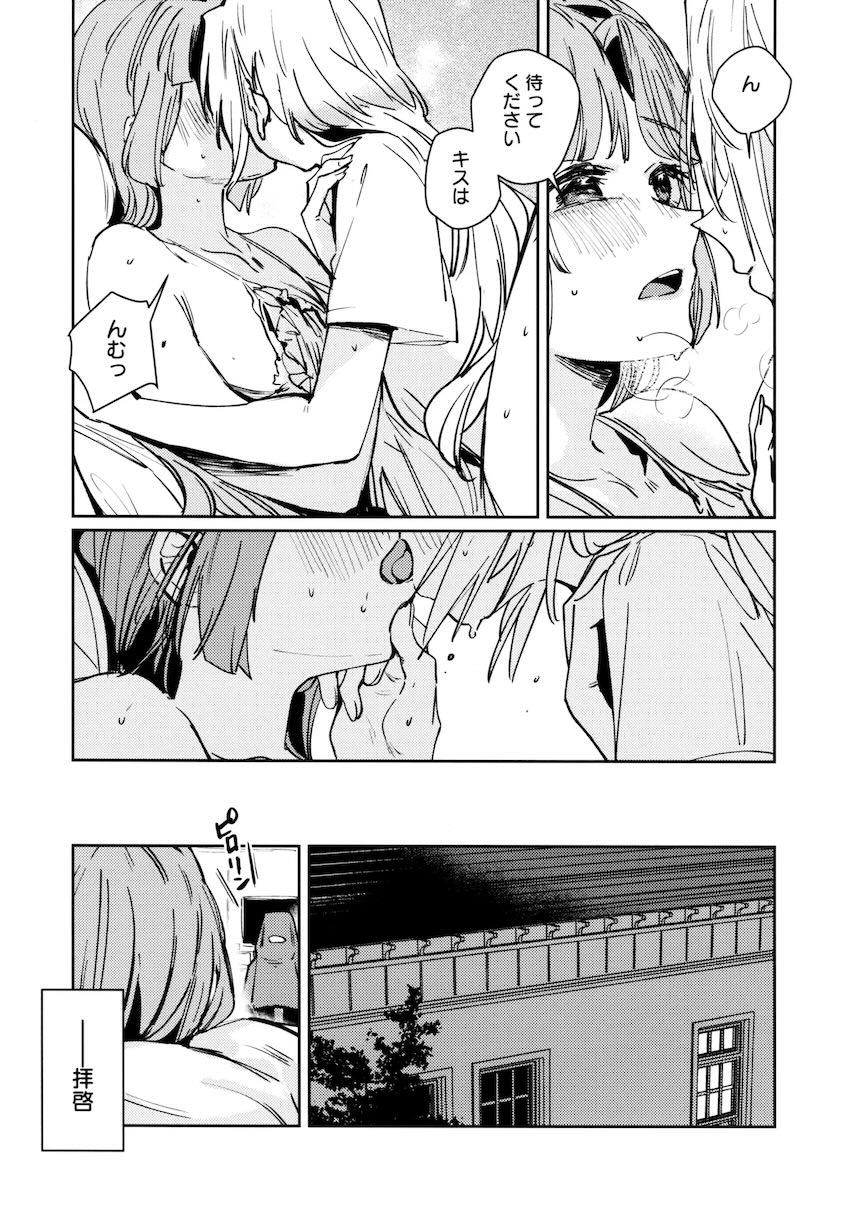 今から姫芽を犯すね！ふたなりるりちゃん先輩とふたなり幸せえっち！ <> 034