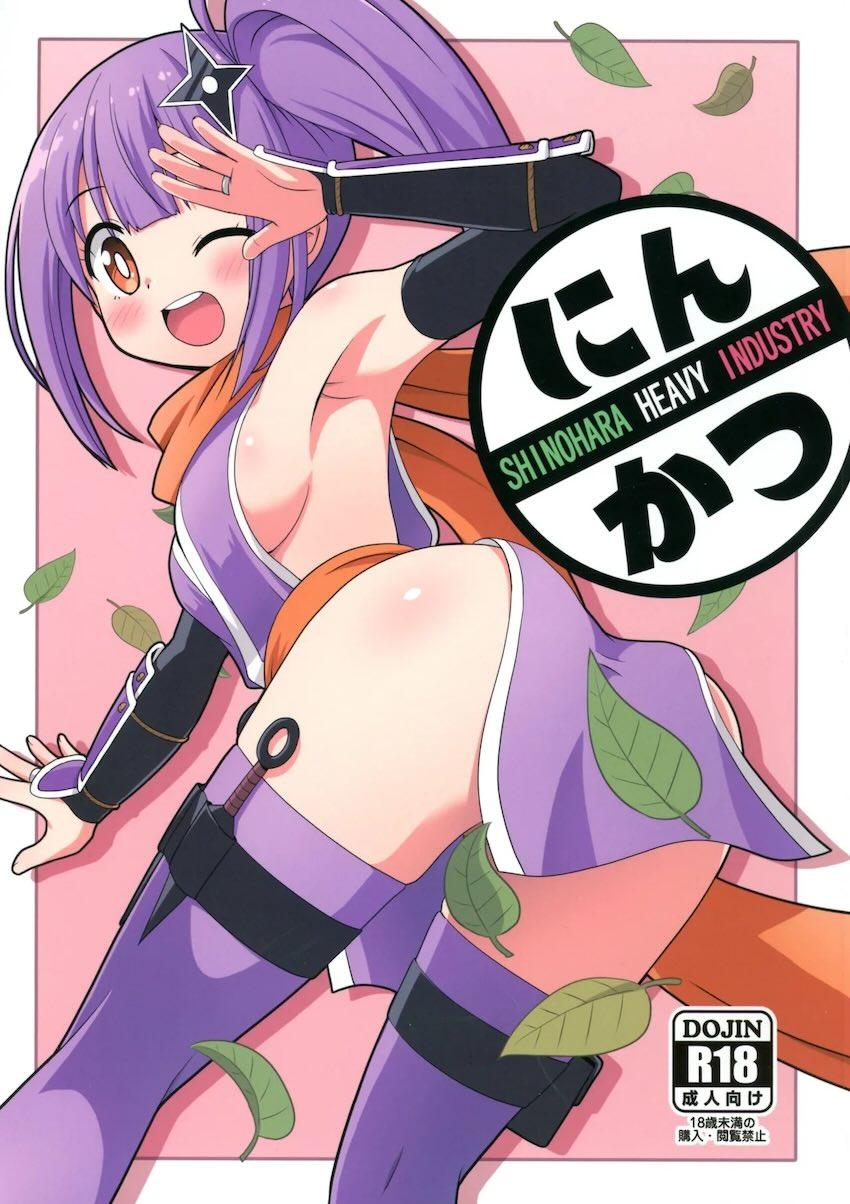 無知ロリ忍者さとこちゃんがパパ活おじさんと中出し処女セックス！ <> 1