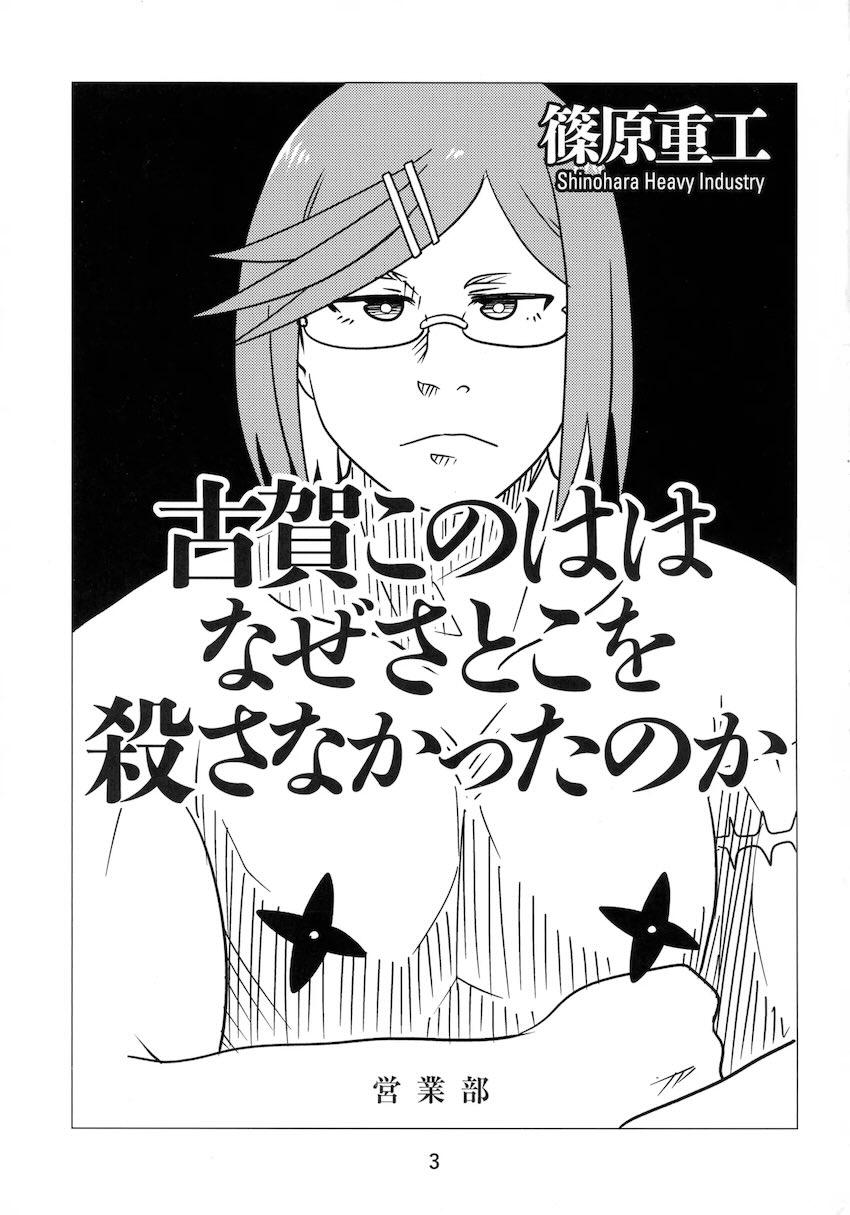 無知ロリ忍者さとこちゃんがパパ活おじさんと中出し処女セックス！ <> 002